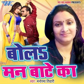 Download track Sari Jeyan Ho Jaie Manorma Tiwari