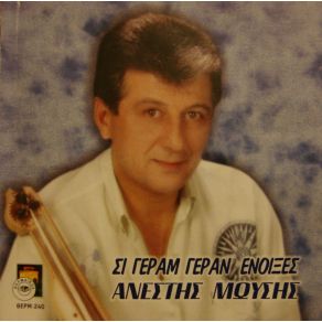 Download track ΑΡΝΙΜ ΤΑ ΜΑΤΙΑ ΈΧΝΑΤΑ (ΟΜΑΛ) ΜΩΥΣΗΣ ΑΝΕΣΤΗΣ