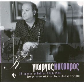 Download track ΤΑ ΛΙΑΝΟΤΡΑΓΟΥΔΑ ΚΑΤΣΑΡΟΣ ΓΙΩΡΓΟΣ (JAZZ)