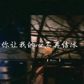 Download track 你让我的心不再结冰 (校园广播版) Kiiiu