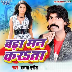 Download track Kahe Na Aila Ho Balma Harish