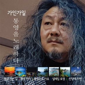 Download track Geoje Ol Geoje Gain Gail