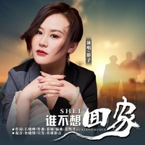 Download track 谁不想回家 Ying Zi