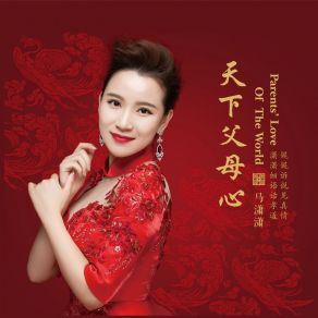 Download track 亲亲老爸爸 马潇潇