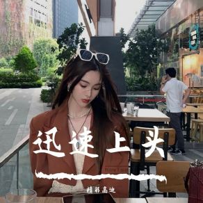 Download track 摇摆手势（Remix） 精彩高迪