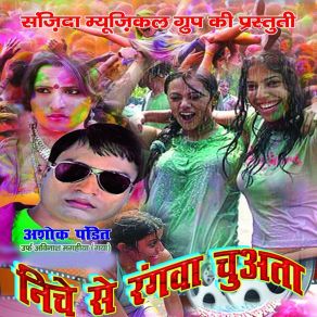 Download track Bina Pati Ke Bhailu Garvwati Ashok Pandit