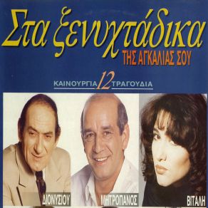 Download track Ο ΜΕΓΑΛΟΣ ΜΗΤΡΟΠΑΝΟΣ ΔΗΜΗΤΡΗΣ