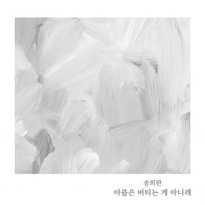 Download track Let Go Of Me (Inst.) Song Hee Ran