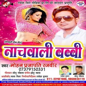 Download track Sut Jala Laika Niyan Mohan Prajapati Rajveer