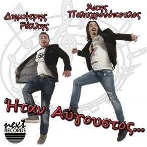 Download track Mes Stis Fleves Akis Polychronopoulos