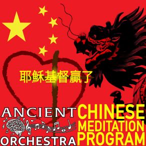 Download track Ancient Chinese Orchestra Book Of John Meditation Meditation Orchestra