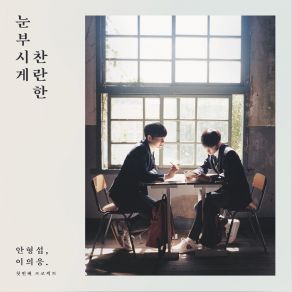 Download track I Like You Girl (Inst.) Euiwoong, Hyeongseop