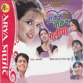 Download track Chikan Chikan Galia Kishor Sagar Chhediya