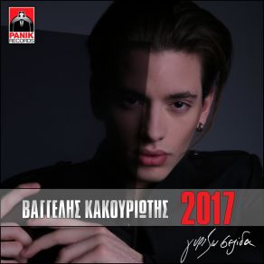 Download track Now Or Never Vangelis Kakouriotis