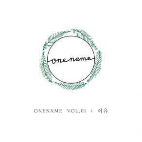 Download track 꽃들도 (Instrumental Version) ONENAME