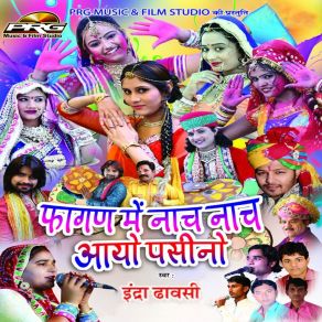 Download track Rimjhim Rimjhim Udhe Gulala Indra Dhavasi