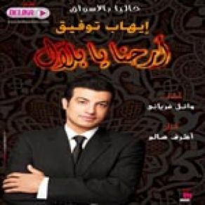 Download track Omar El Faroq إيهاب توفيق