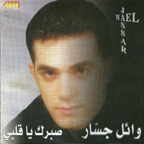 Download track Yalla Neghani - يالا نغني Wael Jassar