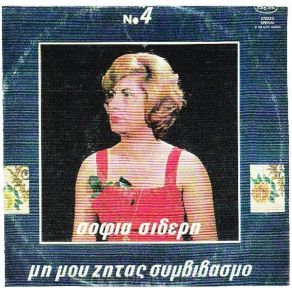 Download track ΑΞΙΖΕΙ ΤΟΝ ΚΟΠΟ ΣΙΔΕΡΗ ΣΟΦΙΑ