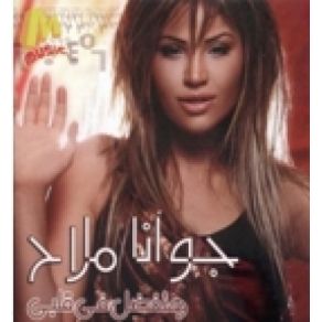 Download track Esma3o Mal Khebria Joanna Malah