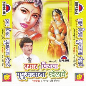 Download track Mora Dewra Bara Baiman Nand Ji Mishra