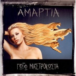 Download track GO GO ΜΑΣΤΡΟΚΩΣΤΑ ΓΩΓΩ