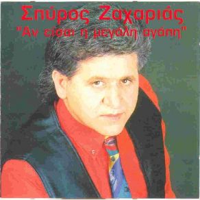 Download track ΜΑΚΕΔΟΝΙΑ ΖΑΧΑΡΙΑΣ ΣΠΥΡΟΣ