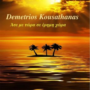 Download track ΆΣΕ ΜΕ ΤΩΡΑ ΣΕ ΈΡΗΜΗ ΧΩΡΑ Demetrios Kousathanas