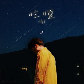 Download track I Know It's A Break Up 이형구