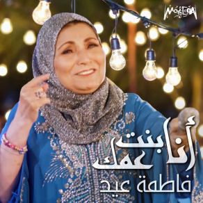 Download track Ya Na'awet Einy Fatma Eid