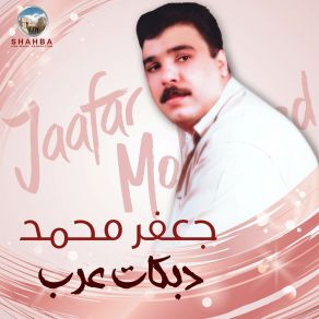 Download track Dabkat Arab Mjawz Jaafar Mohamed