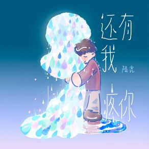 Download track 还有我疼你 Lu Hu