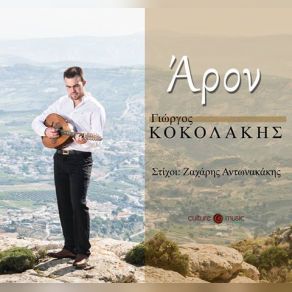 Download track ΑΡΩΜΑΤΑ ΤΟΥ ΗΛΙΟΥ ΚΟΚΟΛΑΚΗΣ ΓΙΩΡΓΟΣΟΡΓΑΝΙΚΟ